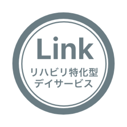 リハビリ特化型デイサービス-Link- 
